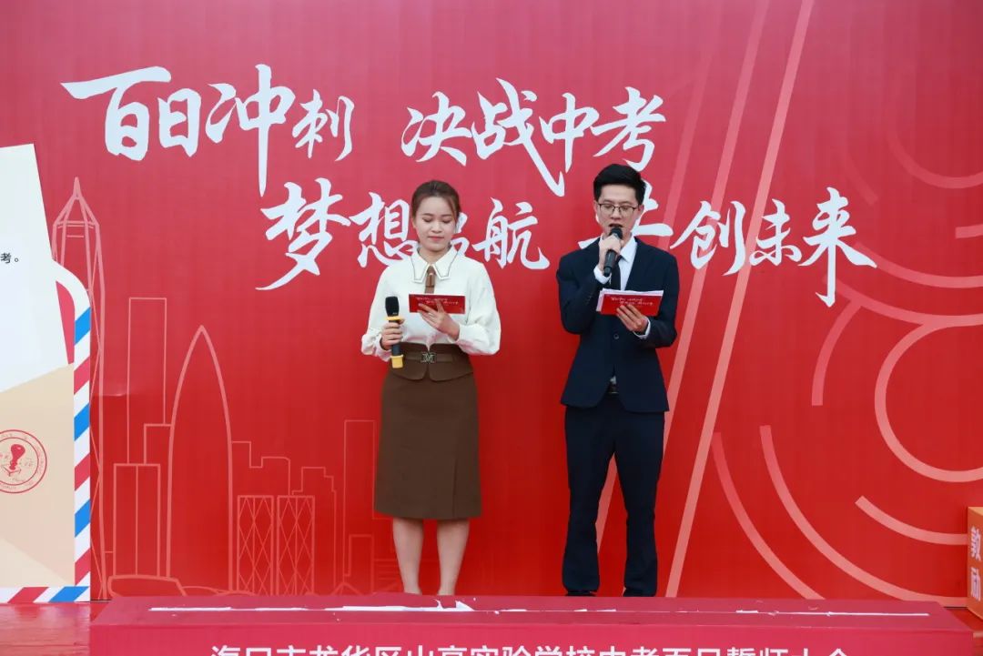 百日礪劍酬壯志 踔厲奮發(fā)向未來(lái) ——?？谑旋埲A區(qū)山高實(shí)驗(yàn)學(xué)校八、九年級(jí)中考百日誓師活動(dòng)-圖片1