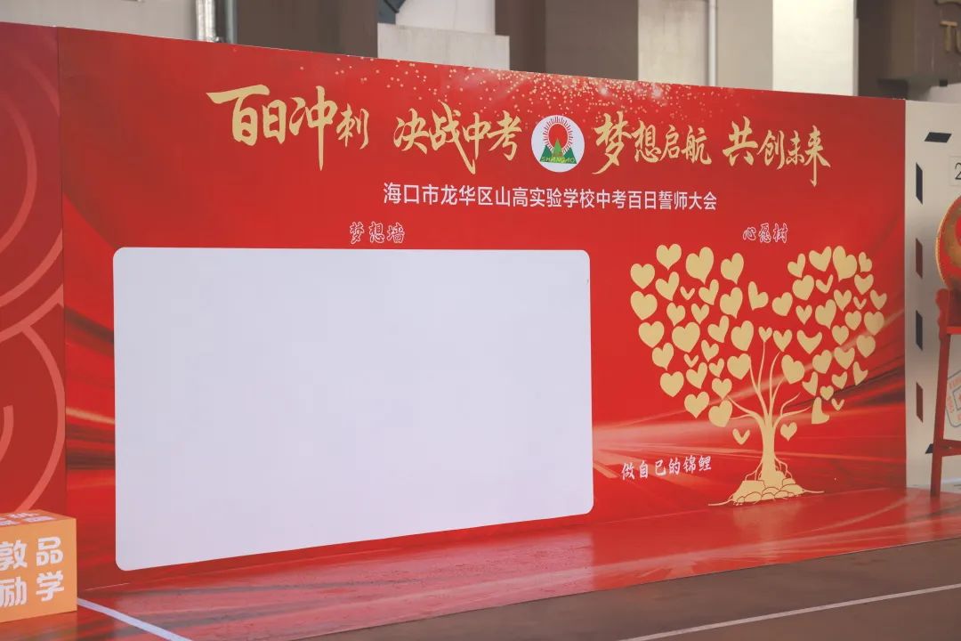 百日礪劍酬壯志 踔厲奮發(fā)向未來(lái) ——?？谑旋埲A區(qū)山高實(shí)驗(yàn)學(xué)校八、九年級(jí)中考百日誓師活動(dòng)-圖片1