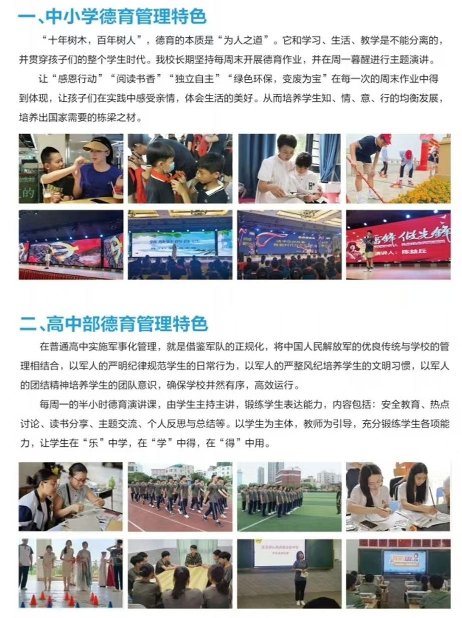 定安縣山高學(xué)校招生簡(jiǎn)章-圖片3