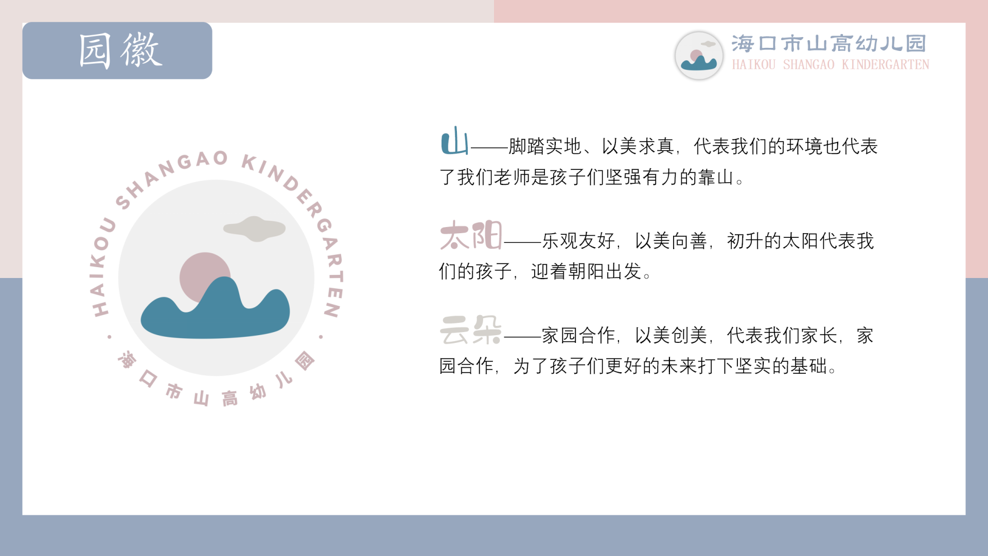 海口市山高幼兒園簡介-圖片5