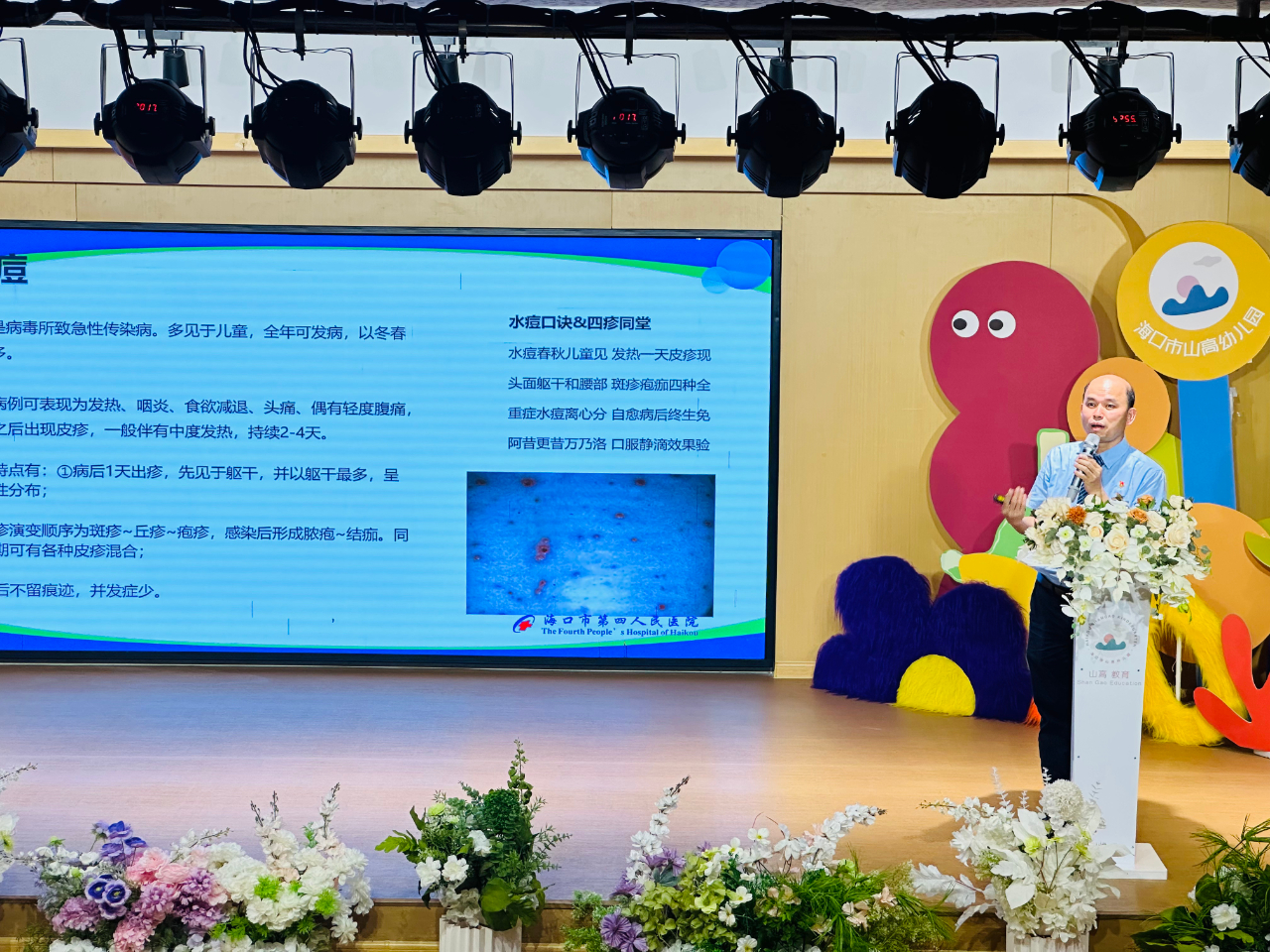 醫(yī)育融合·共筑健康成長路——?？谑猩礁哂變簣@聯(lián)合海口市第四人民醫(yī)院開展醫(yī)育融合健康講座-圖片20