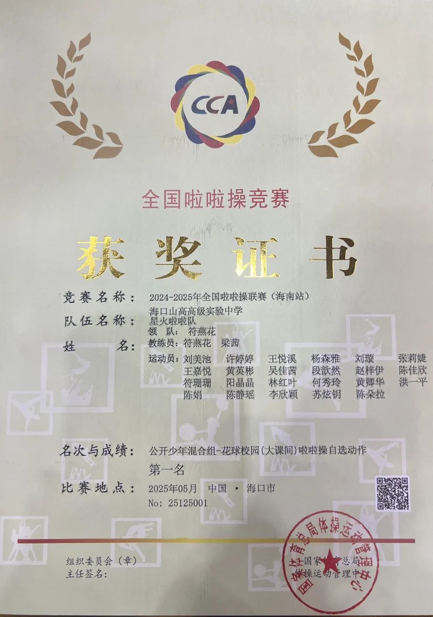 雙冠到手！我校啦啦操隊燃爆全場，這波操作我給滿分！-圖片1