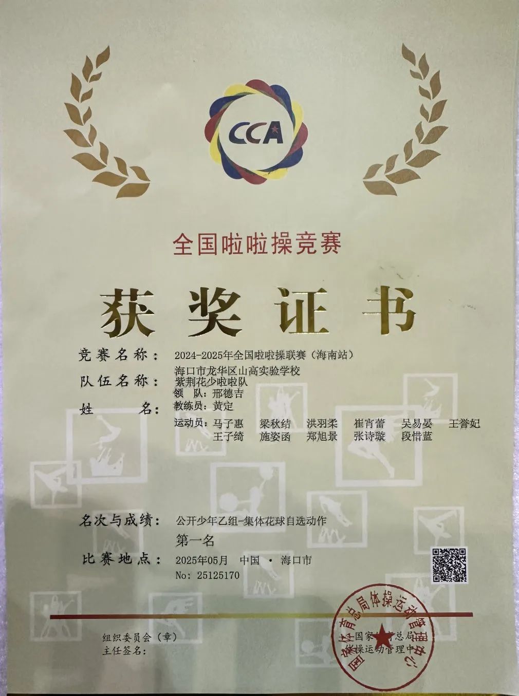 雙冠到手！我校啦啦操隊燃爆全場，這波操作我給滿分！-圖片1