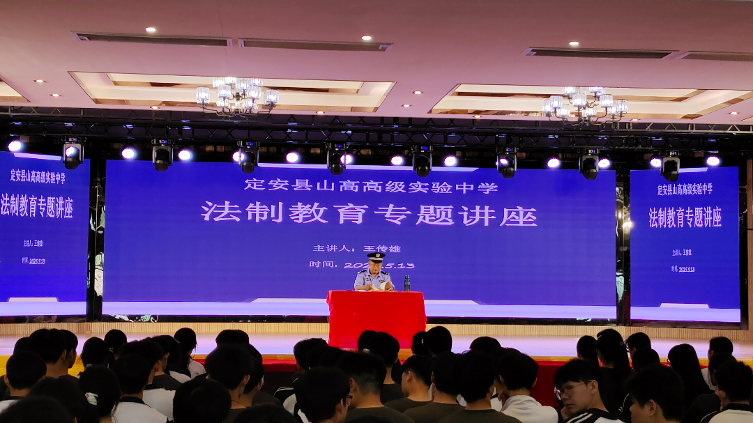 法制教育專題講座——定安縣山高高級(jí)中學(xué)-圖片1