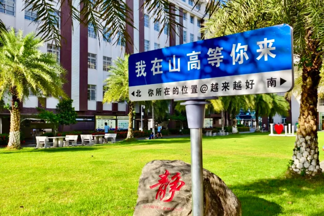 聚焦！定安縣山高高級實驗中學新生報名火熱進行中！