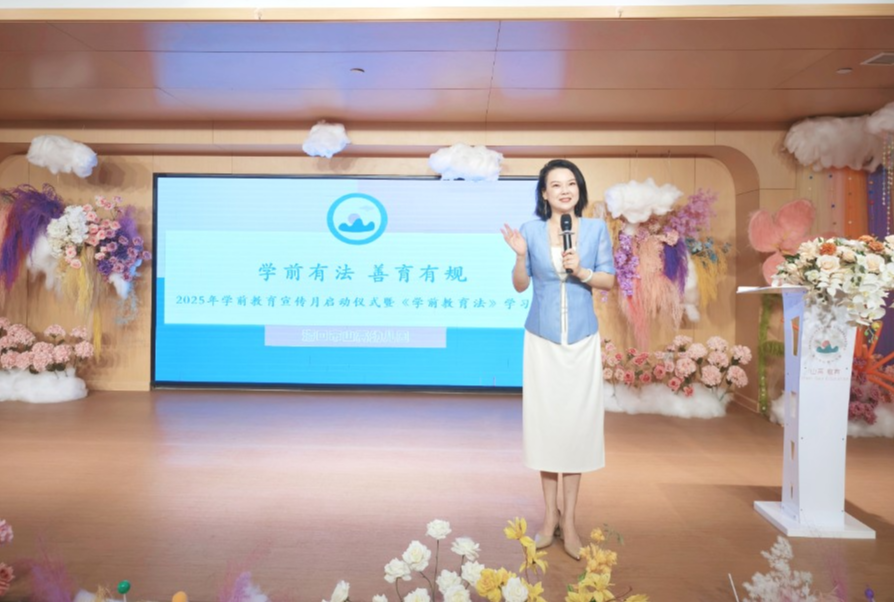 學(xué)前有法 善育有規(guī)——?？谑猩礁哂變簣@2025年學(xué)前教育宣傳月啟動(dòng)儀式暨《學(xué)前教育法》專(zhuān)題學(xué)習(xí)活動(dòng)-圖片11