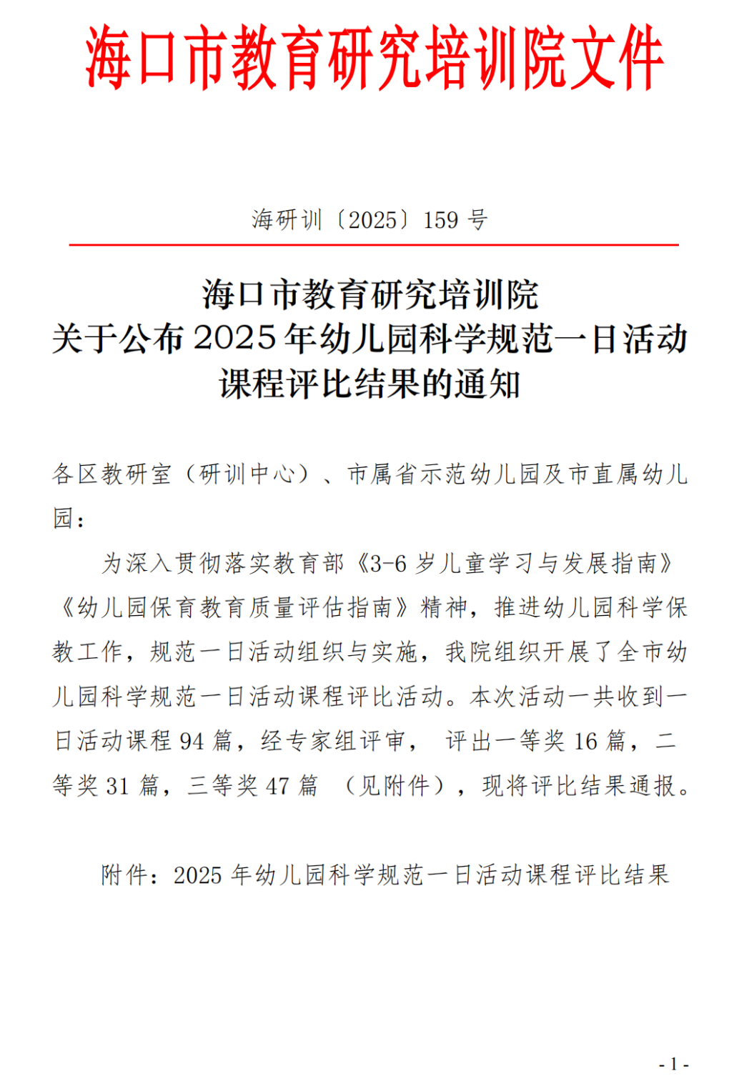 【喜報】?？谑猩礁哂變簣@在2025年幼兒園科學(xué)規(guī)范一日活動課程評比活動中榮獲佳績-圖片9