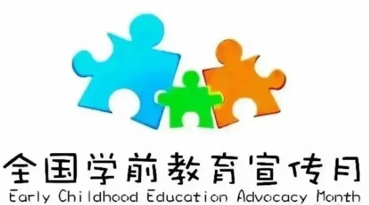 學(xué)前有法 善育有規(guī)——海口市山高幼兒園2025年學(xué)前教育宣傳月啟動(dòng)儀式暨《學(xué)前教育法》專(zhuān)題學(xué)習(xí)活動(dòng)-圖片4