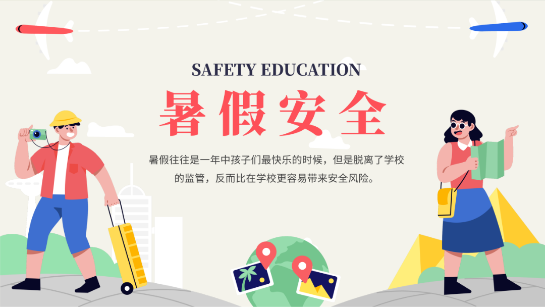 【暑假安全】歡樂(lè)過(guò)暑假，安全不放假——定安縣山高高級(jí)實(shí)驗(yàn)中學(xué)暑假致家長(zhǎng)、學(xué)生的一封信