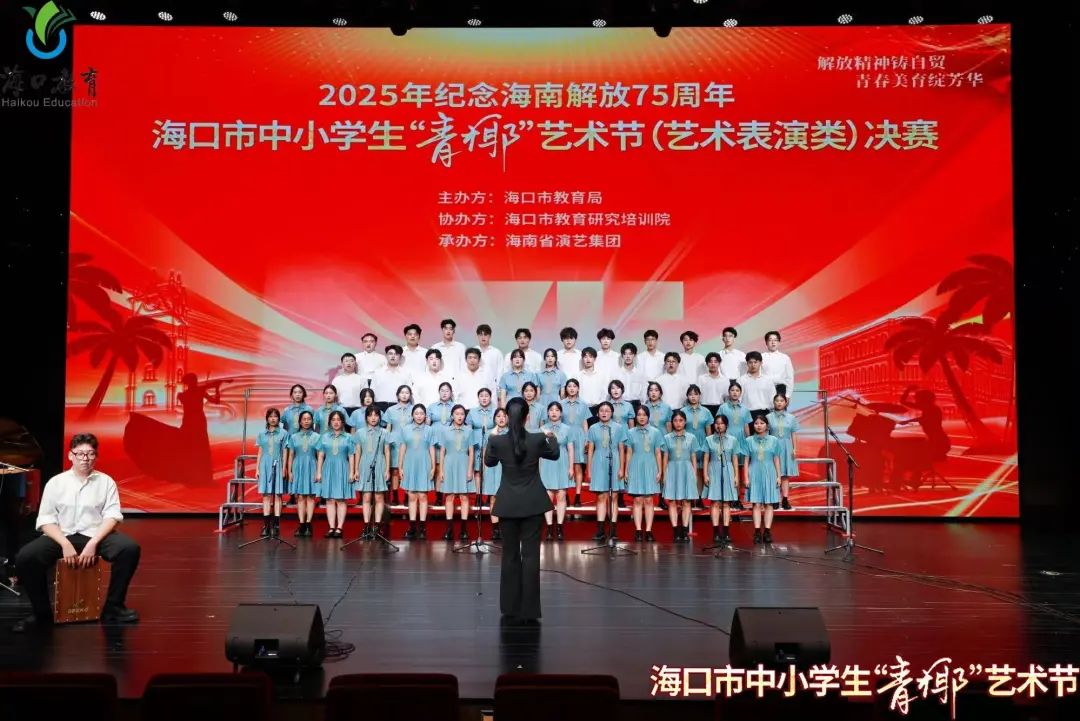 喜報(bào)！我校榮獲海口市中小學(xué)生“青椰”藝術(shù)節(jié)高中班級(jí)合唱一等獎(jiǎng)！