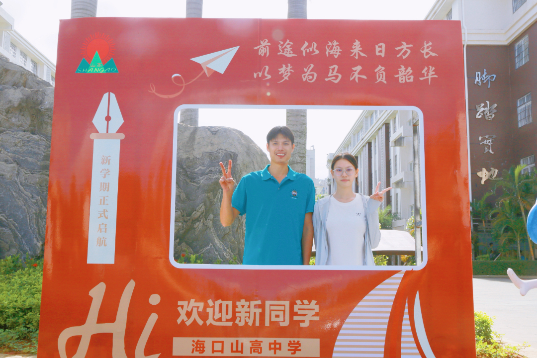 青春赴新途   山高啟華章  |  海口山高高級實驗中學高一新生報到記-圖片4
