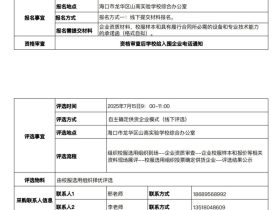 ?？谑旋埲A區(qū)山高實驗學校學生校服采購公告