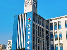 海口山高學(xué)校簡介
