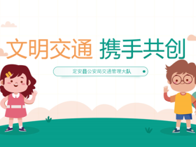 法制護(hù)航成長(zhǎng)路 交通安全記心間 ——定安縣山高高級(jí)實(shí)驗(yàn)中學(xué)開(kāi)展線上交通安全法制教育講座