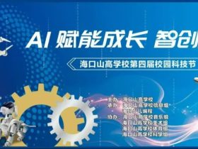 一鍵穿越回?？谏礁邔W(xué)?？萍脊?jié)！游園爆款項目大復(fù)盤，你打卡了幾個？