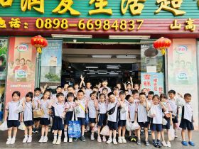 超市大探險(xiǎn)，實(shí)踐樂(lè)成長(zhǎng)——海口市山高幼兒園大班幼小銜接社會(huì)實(shí)踐活動(dòng)之走進(jìn)超市