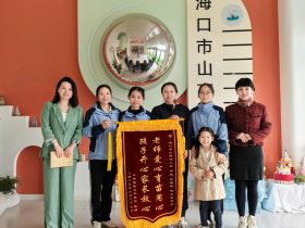 錦旗映初心，信箋暖人心——海口市山高幼兒園家長(zhǎng)贈(zèng)送錦旗及感謝信